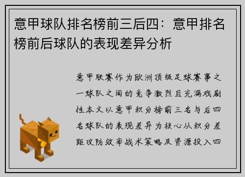 意甲球队排名榜前三后四：意甲排名榜前后球队的表现差异分析