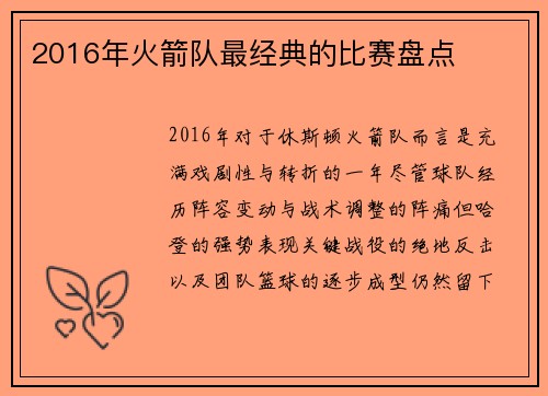 2016年火箭队最经典的比赛盘点